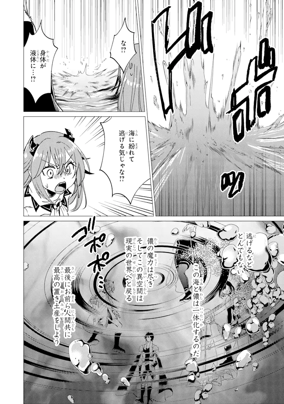 Yuusha Party wo Tsuihou Sareta Ore da ga, Ore kara Sudatte Kureta you de Ureshii. Nanode Daiseijo, Omae ni Otte Korarete wa Komaru no da ga? - Chapter 41 - Page 20